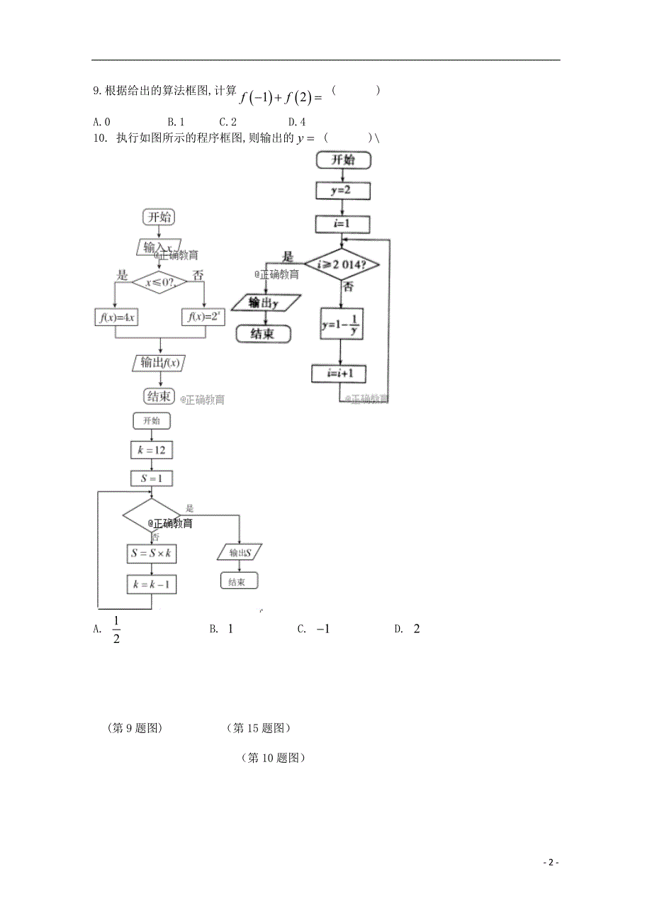 江西省樟村中学学年高二数学上学期期中（无答案） (3).doc_第2页