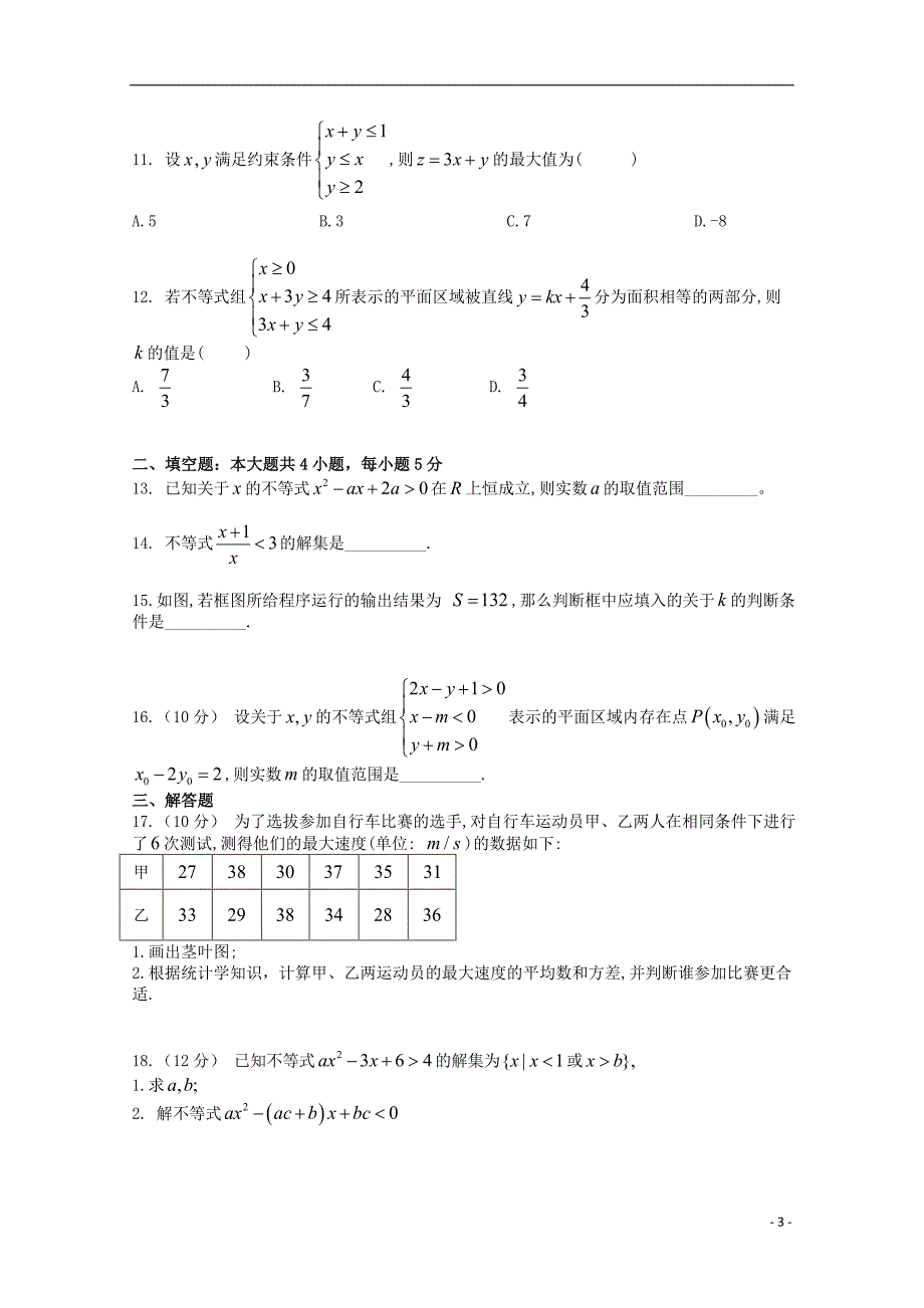 江西省樟村中学学年高二数学上学期期中（无答案） (3).doc_第3页