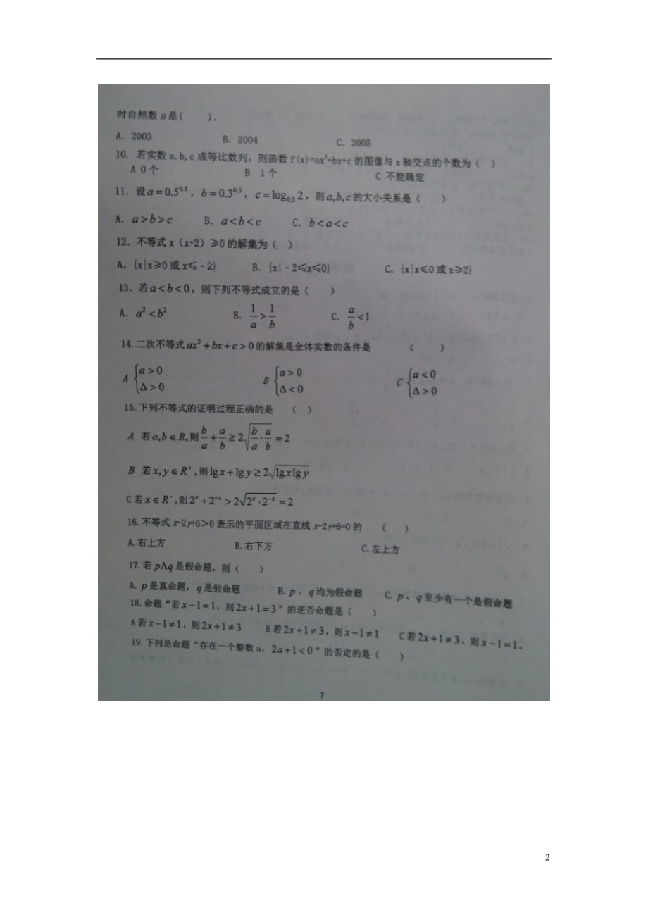 河南新乡第一中学高二数学上学期竞赛扫描无答案.doc_第2页