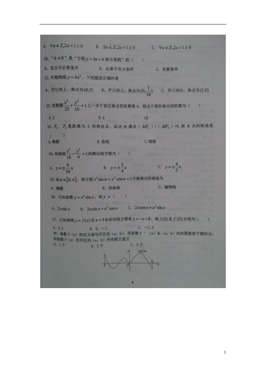 河南新乡第一中学高二数学上学期竞赛扫描无答案.doc_第3页