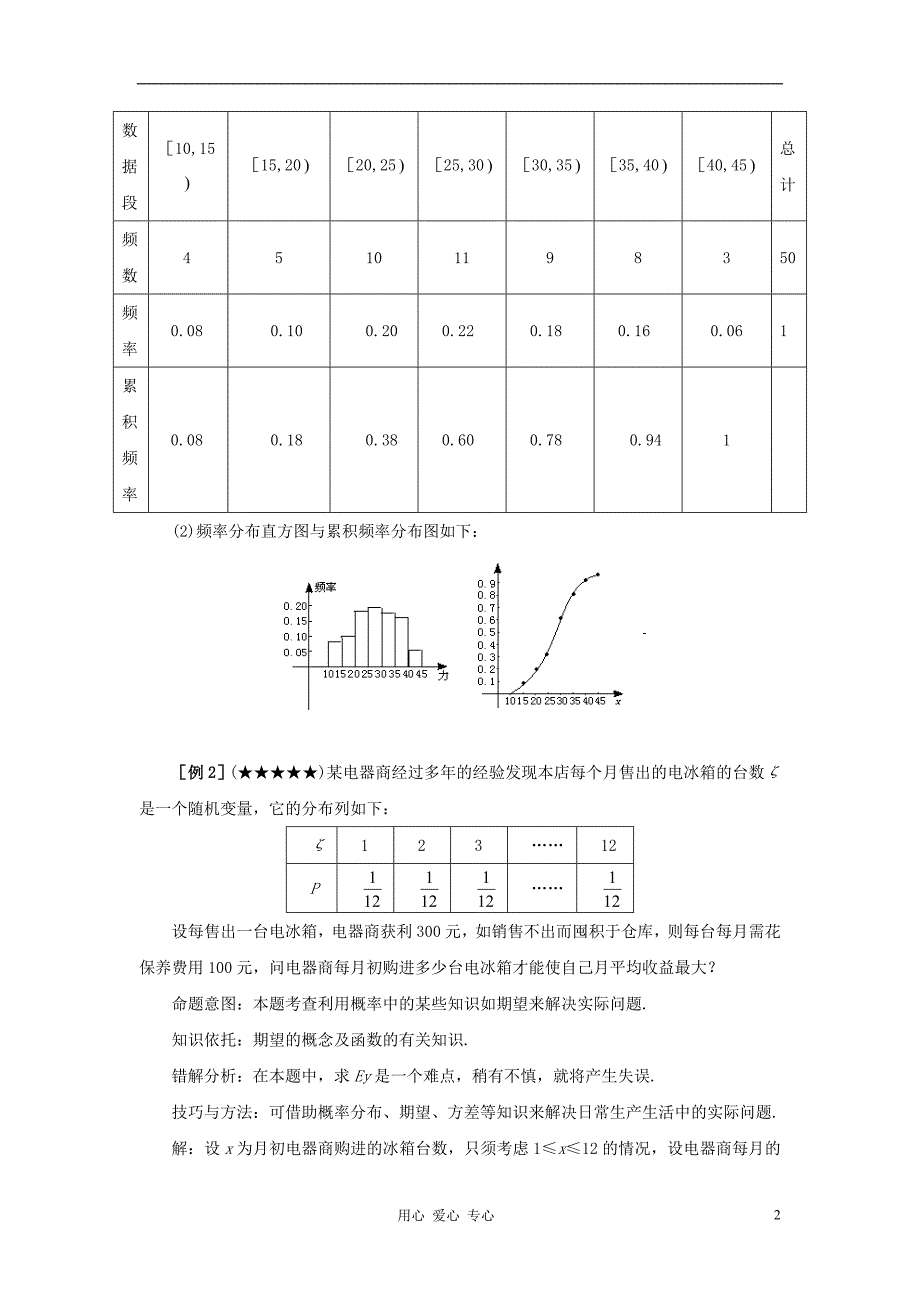 湖北数学典型例题30概率.doc_第2页