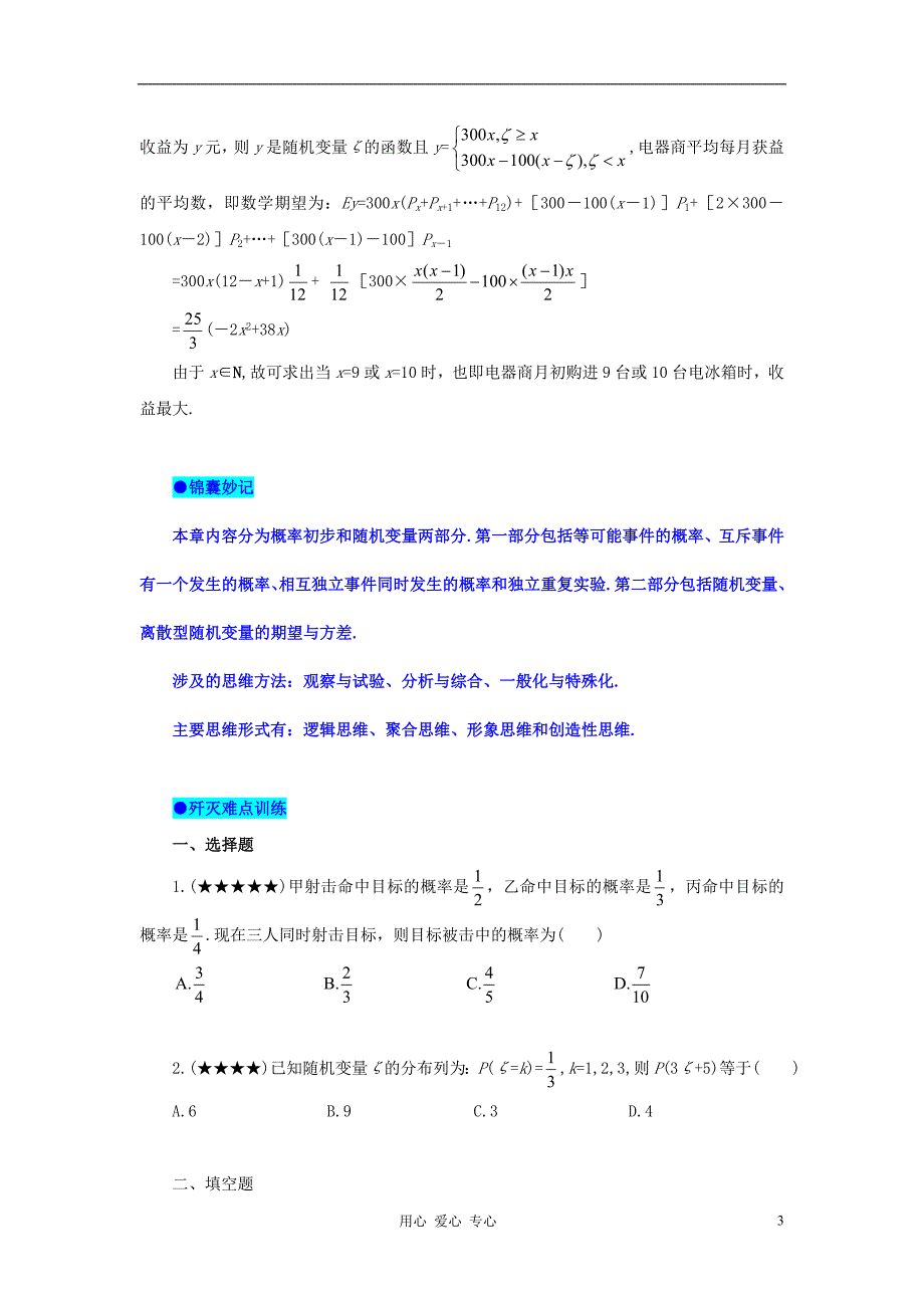 湖北数学典型例题30概率.doc_第3页