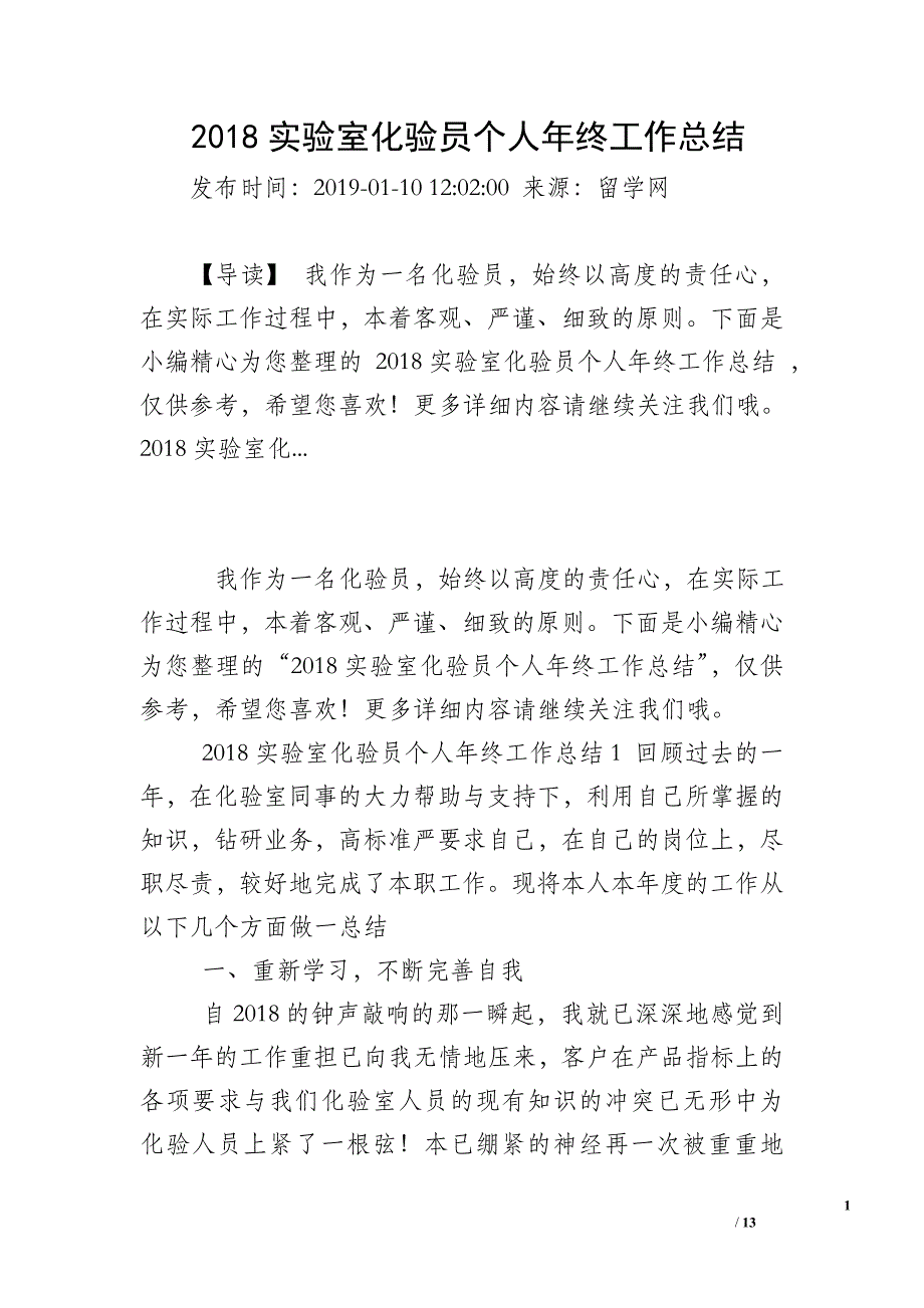 2018实验室化验员个人年终工作总结_第1页