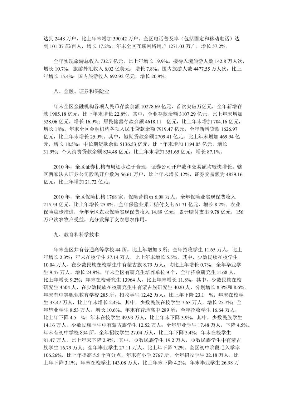 （冶金行业）内蒙古自治区XXXX年国民经济与社会发展统计公报_第5页