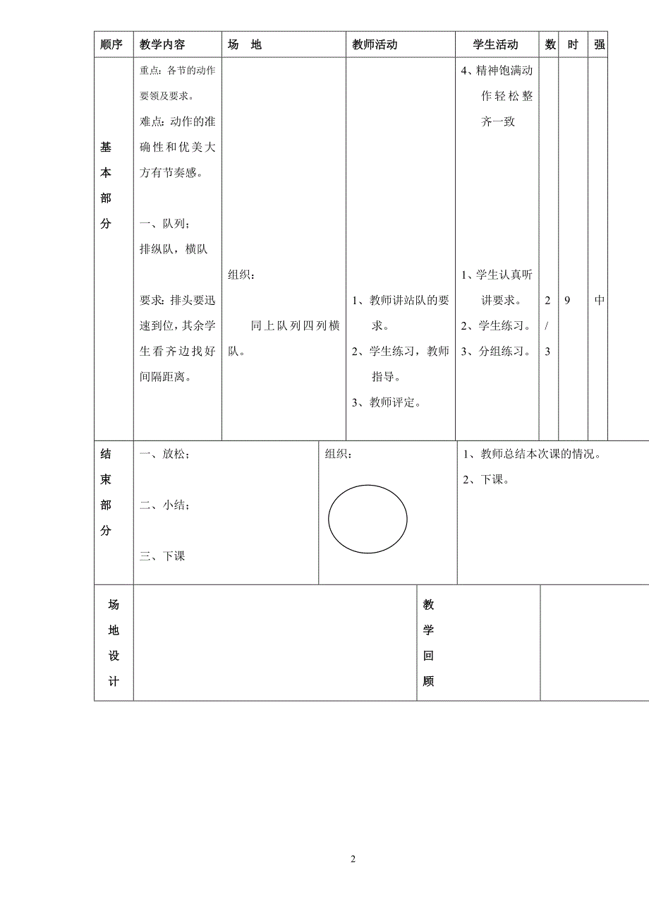 小学二年级体育教案设计全集.doc_第2页