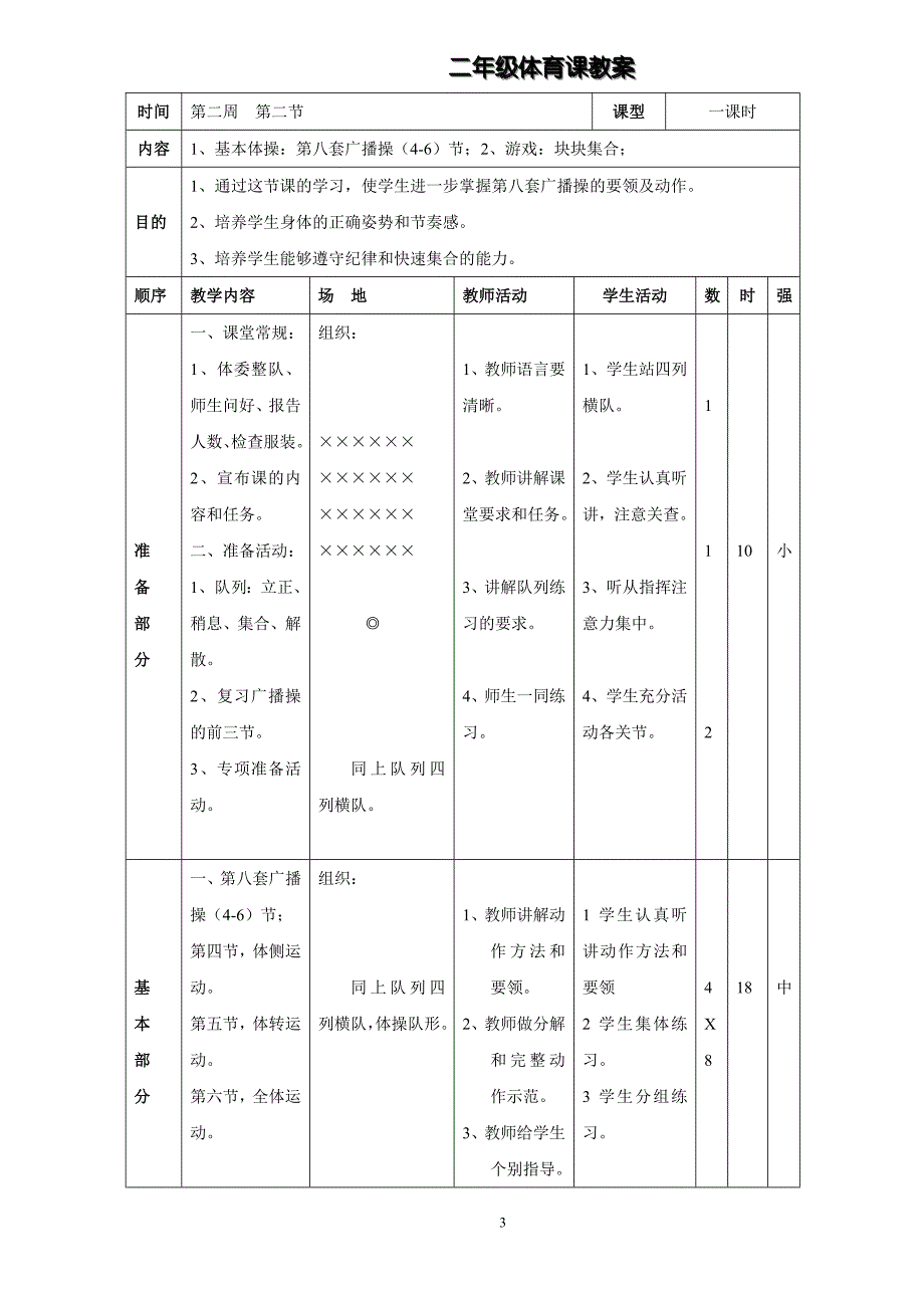 小学二年级体育教案设计全集.doc_第3页