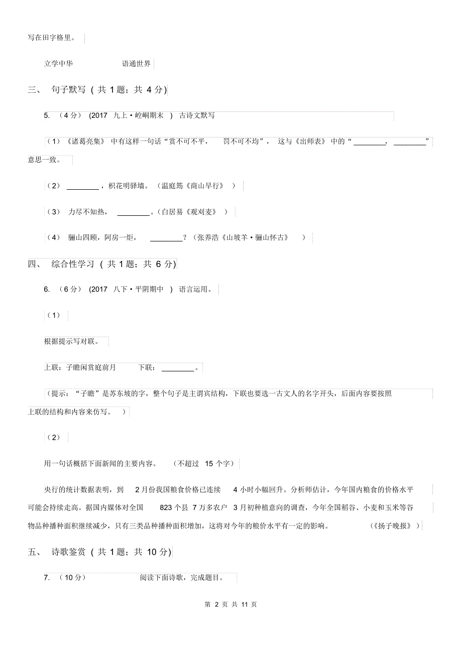 人教版2019-2020年八年级上学期语文期末考试试卷(I)卷.pdf_第2页