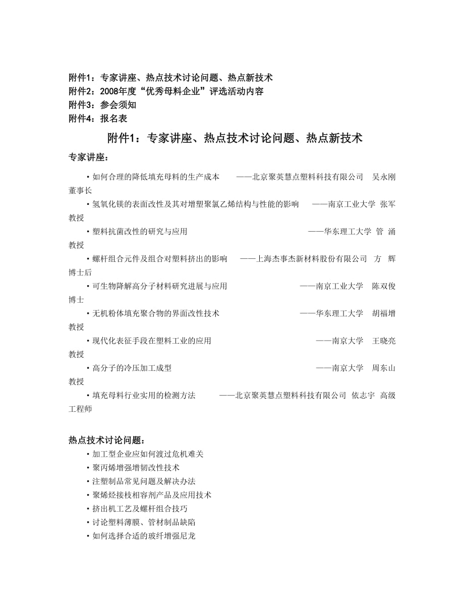 （塑料橡胶材料）第八届改性塑料新技术_第2页