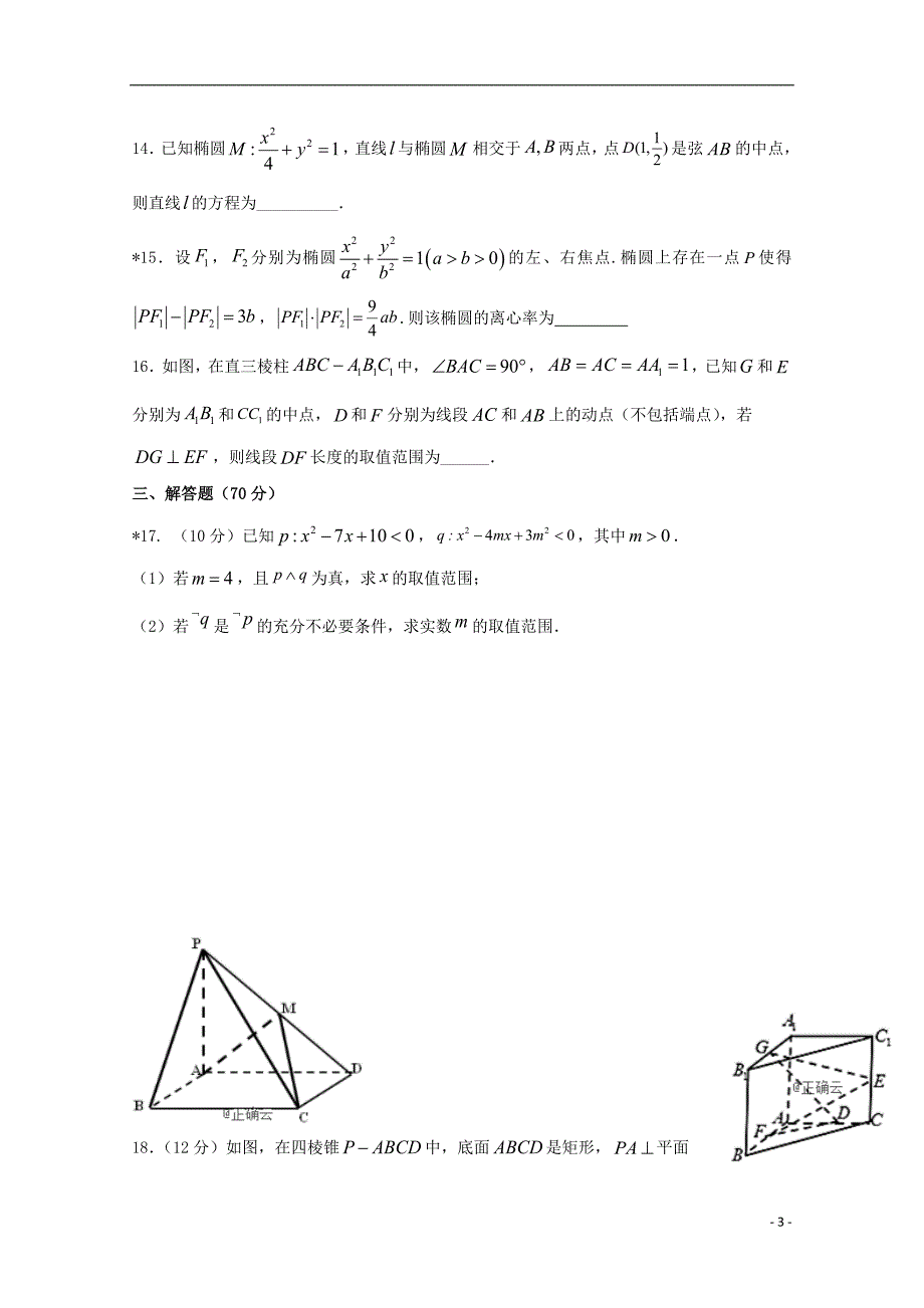 江西宜春宜丰中学高二数学上学期第三次月考理.doc_第3页