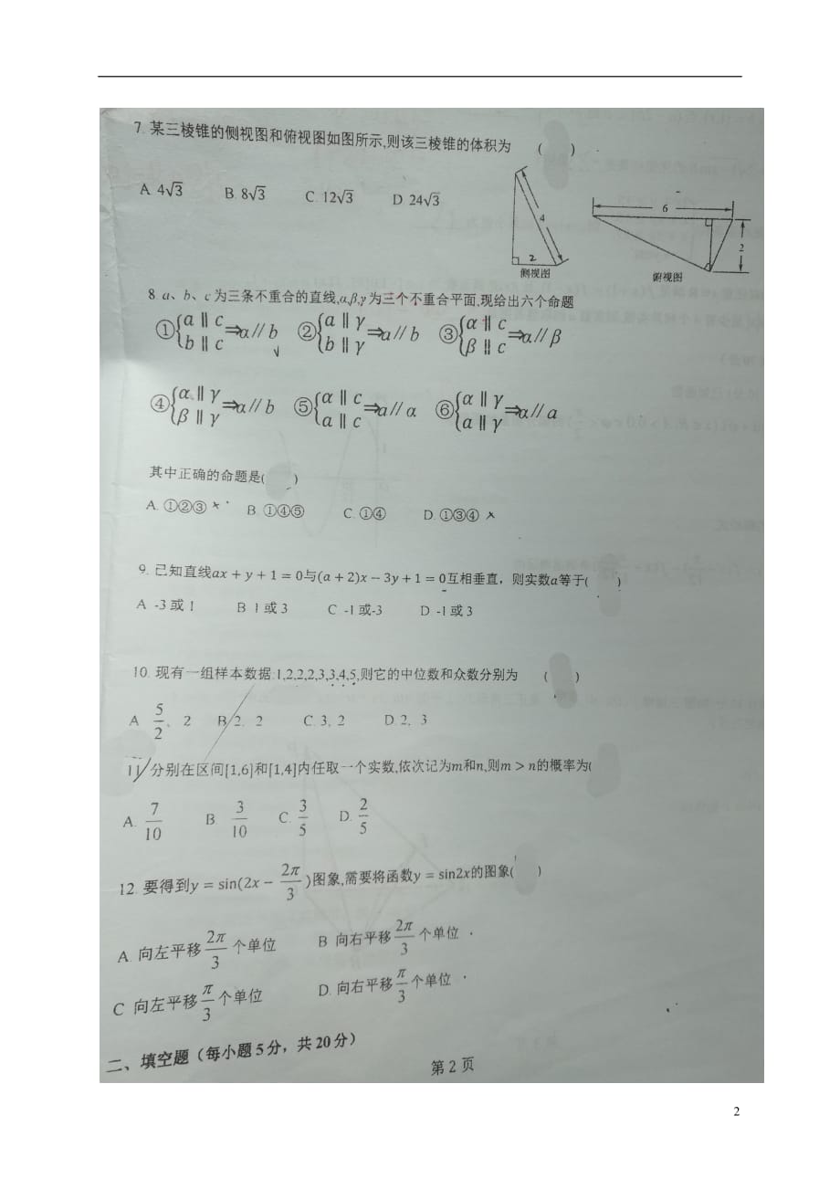 贵州省贵阳市学年高二数学6月月考（扫描版无答案）.doc_第2页
