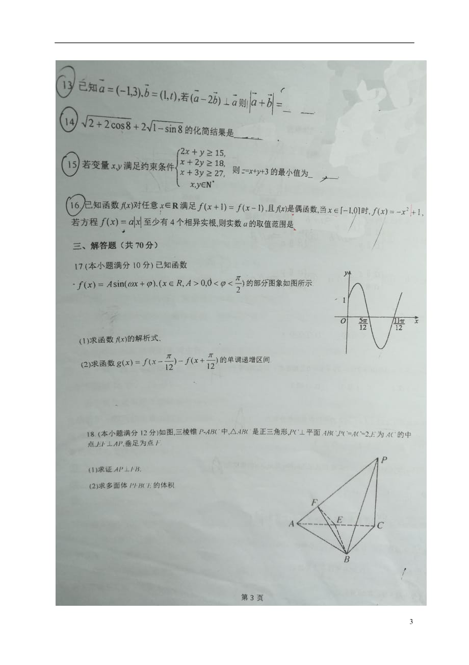 贵州省贵阳市学年高二数学6月月考（扫描版无答案）.doc_第3页