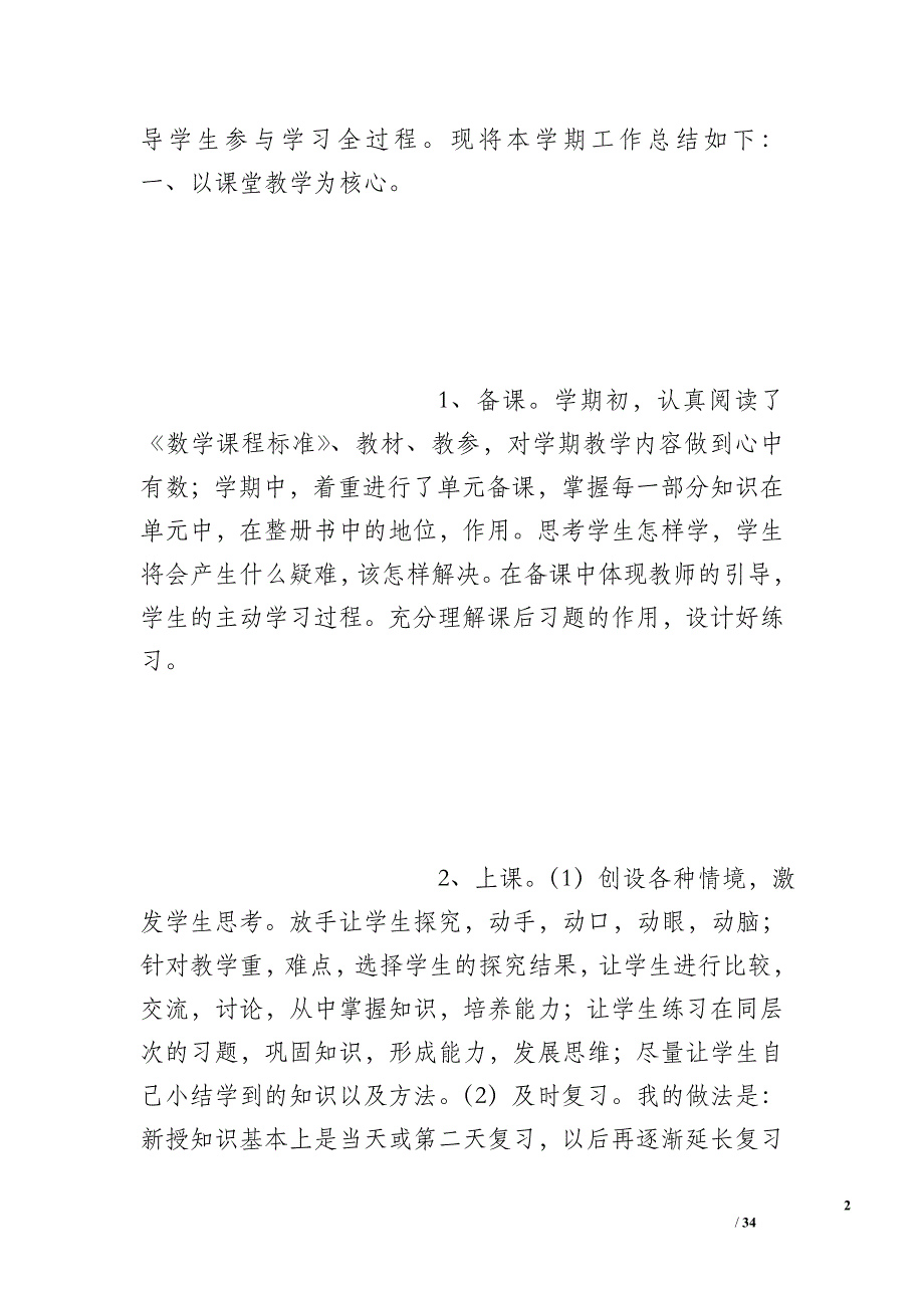 2015年人教版小学二年级数学上册教学工作总结_第2页