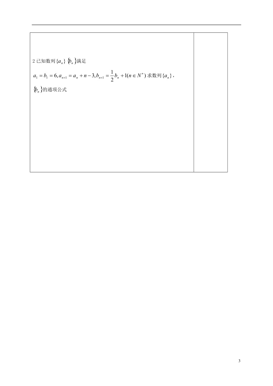 江苏扬州宝应高中数学第二章数列新通项和求和学案2无新人教A必修5.doc_第3页