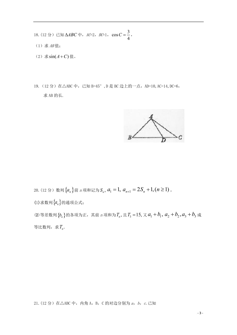 江西南城高一数学第一次月考无.doc_第3页