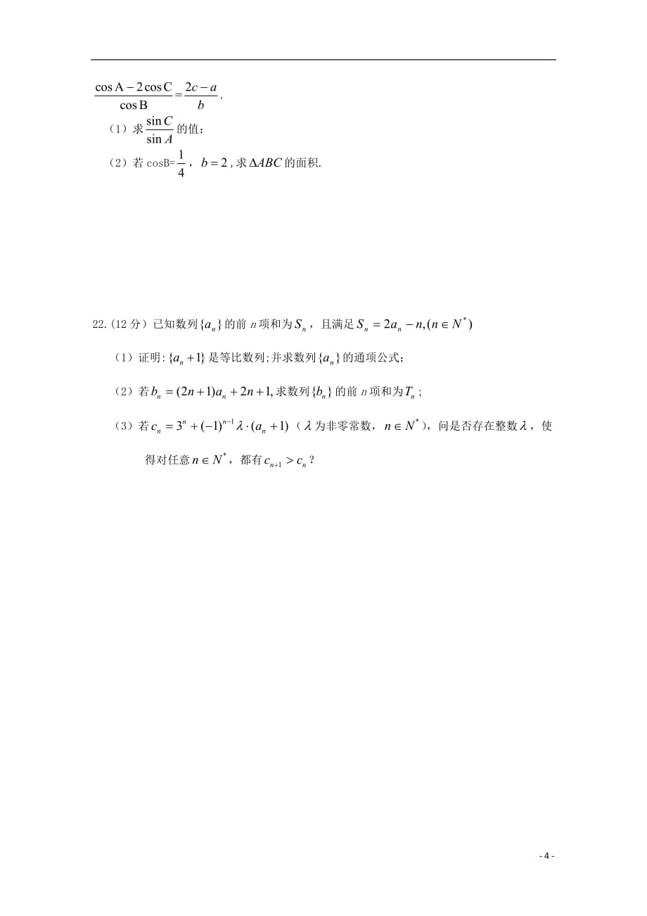 江西南城高一数学第一次月考无.doc_第4页