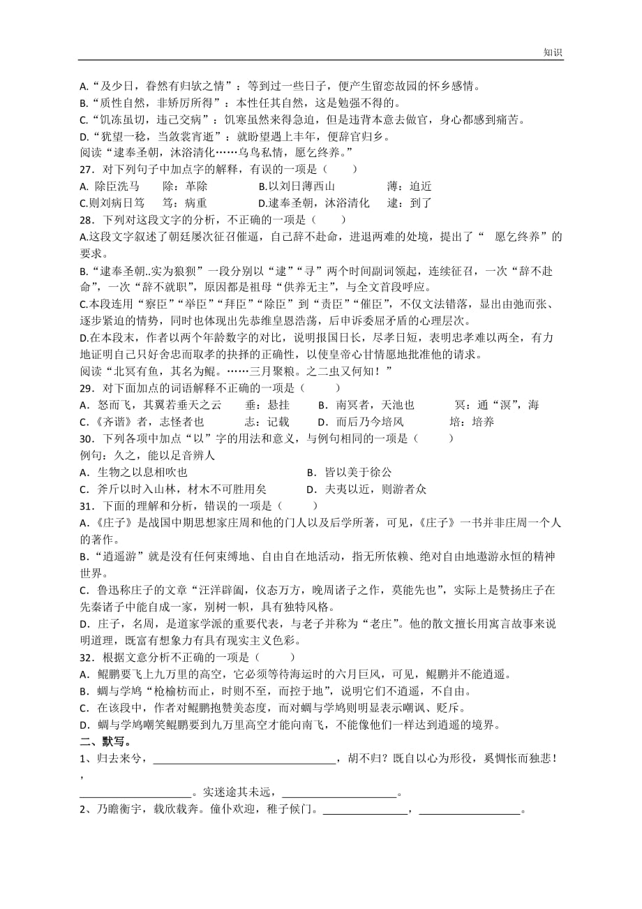 必修五文言文单元复习知识点测试题.doc_第3页