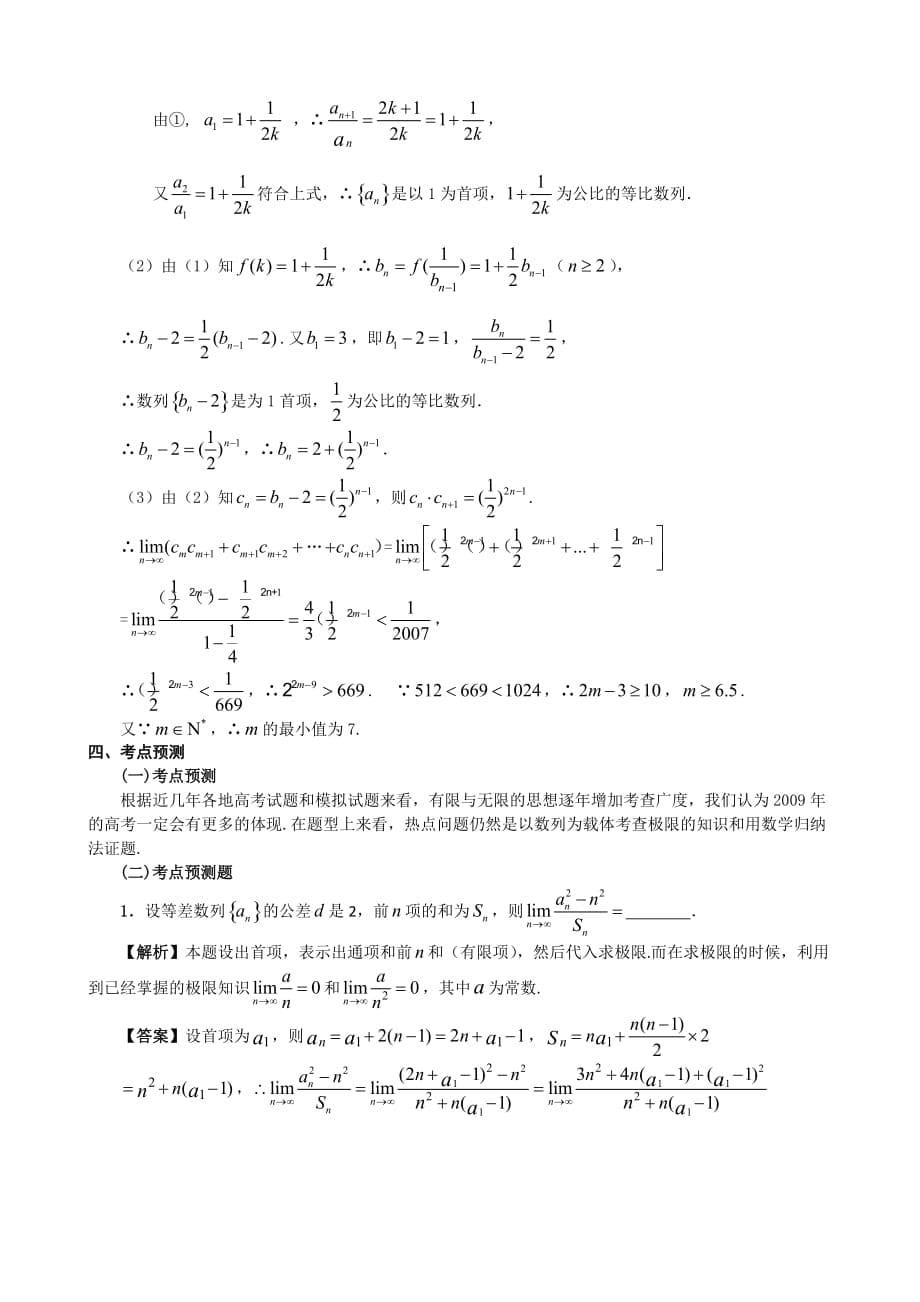 数学中的“有限与无限”的思想_第5页