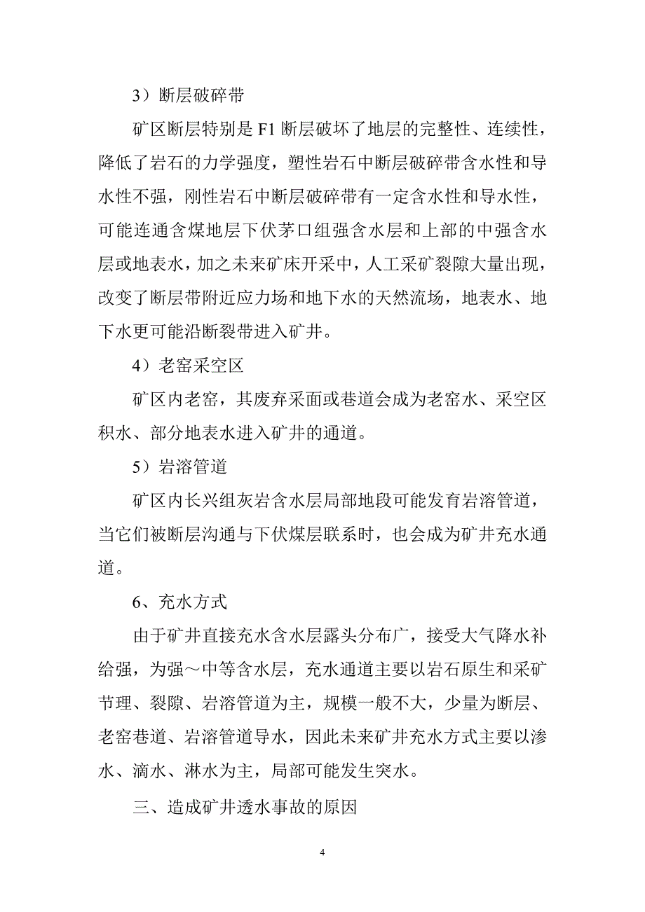 （冶金行业）强博煤矿雨季三防安全技术措施_第4页