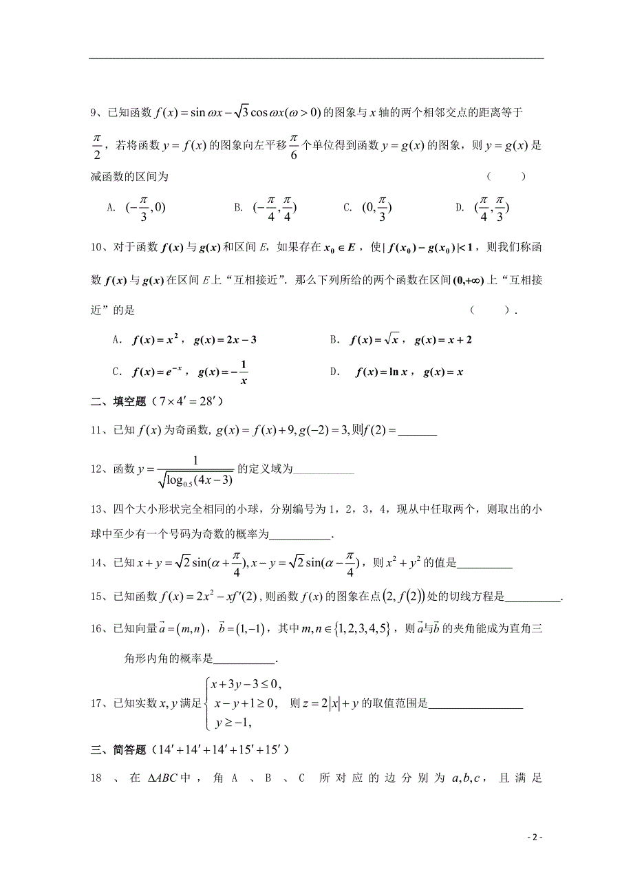 浙江杭州塘栖中学高三数学一模模拟卷9文无答案.doc_第2页