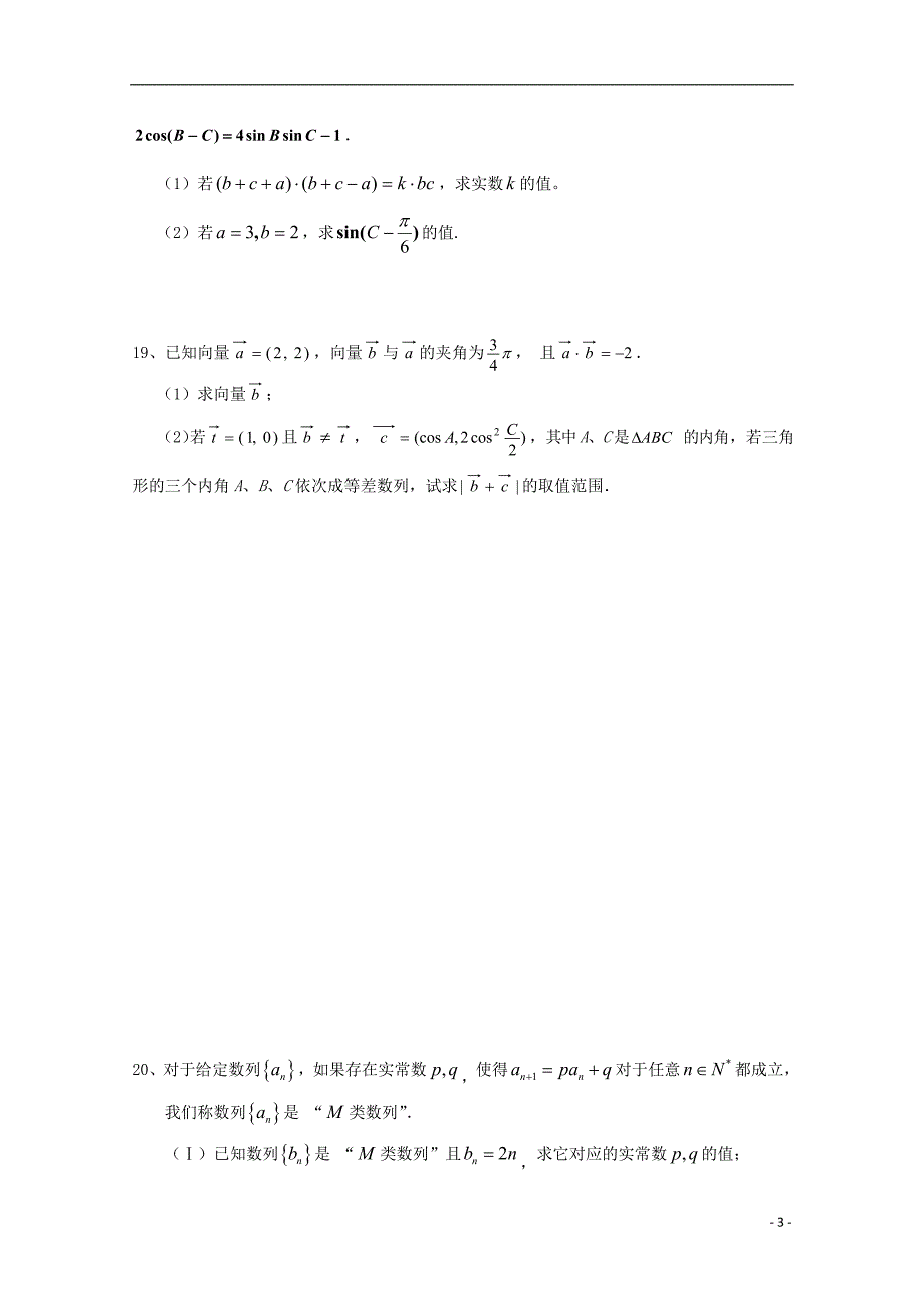 浙江杭州塘栖中学高三数学一模模拟卷9文无答案.doc_第3页