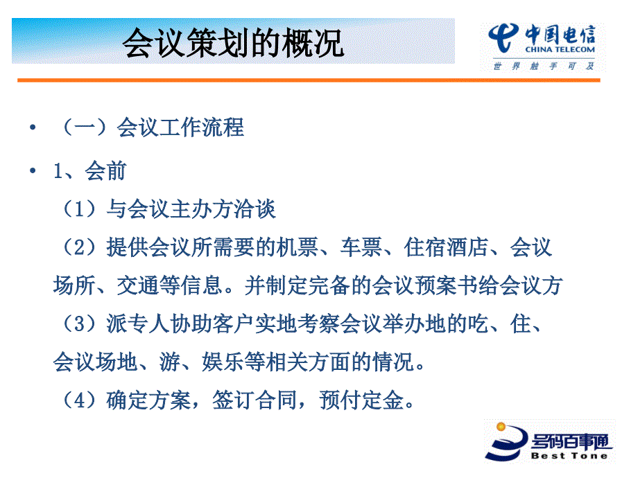 会议策划简述PPT课件.ppt_第2页