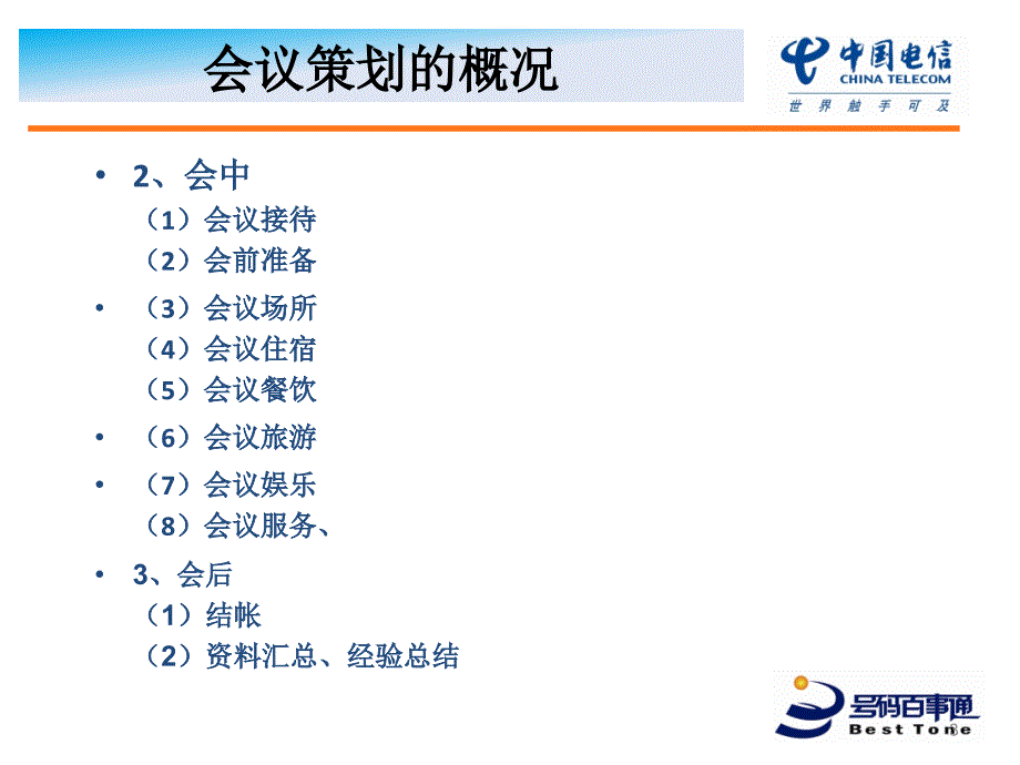 会议策划简述PPT课件.ppt_第3页