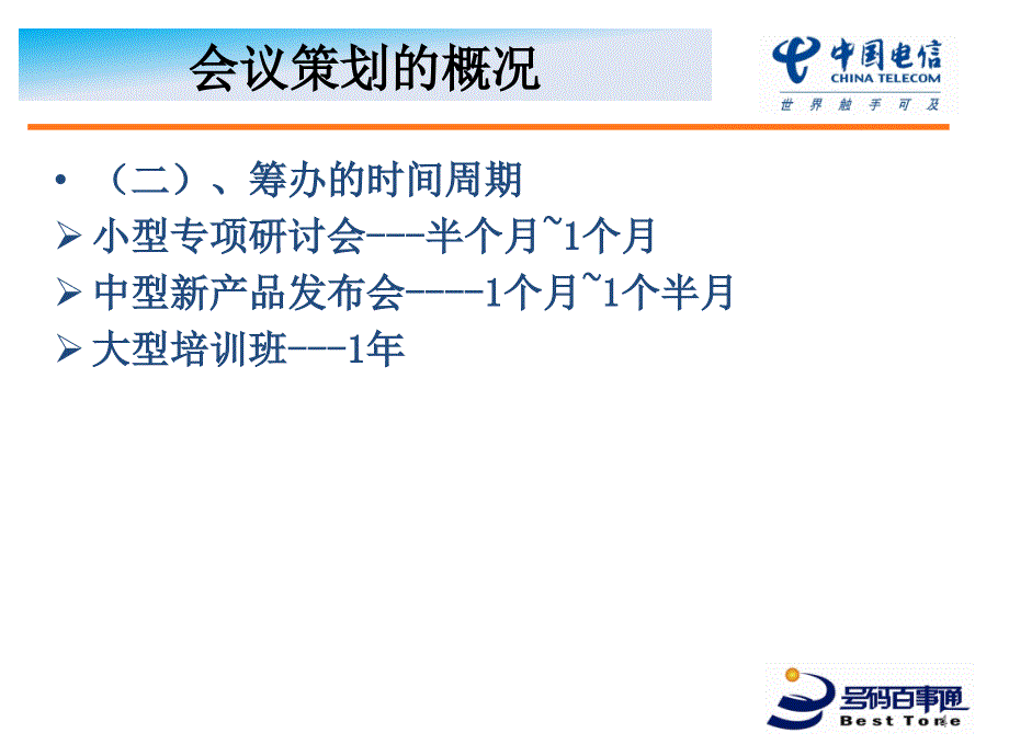 会议策划简述PPT课件.ppt_第4页