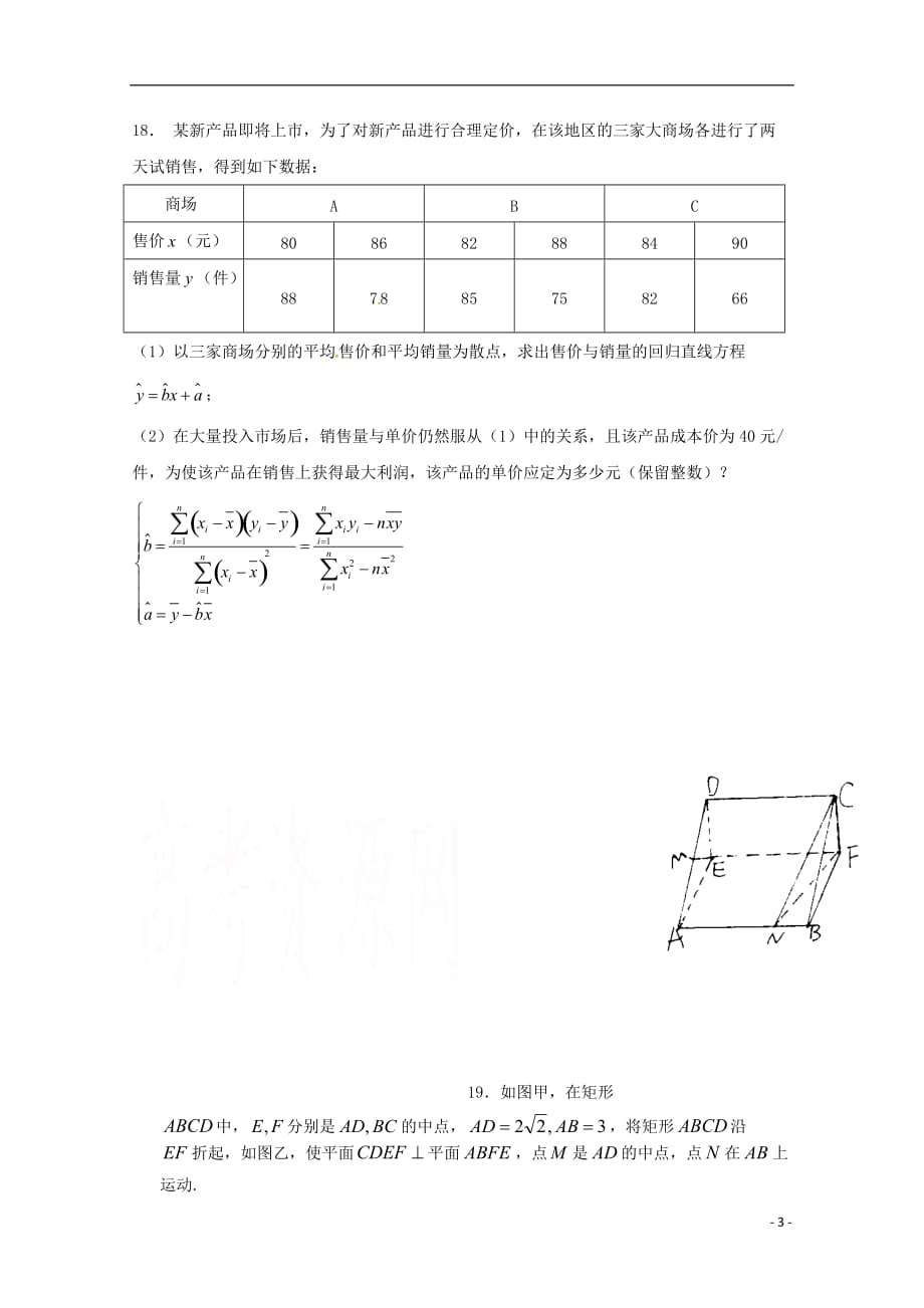 河南正阳第二高级中学高三数学上学期周练一文.doc_第3页