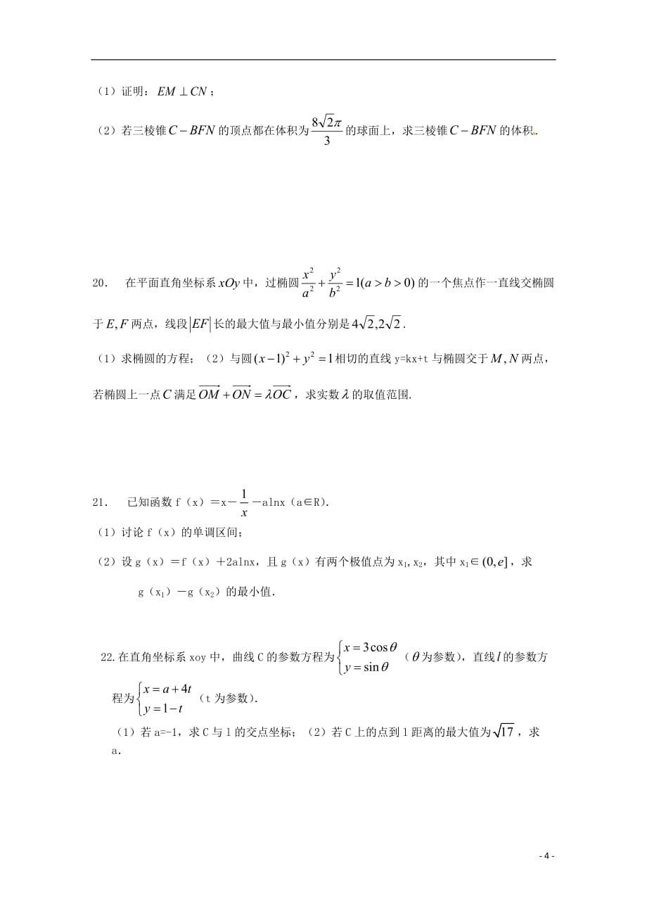 河南正阳第二高级中学高三数学上学期周练一文.doc_第4页