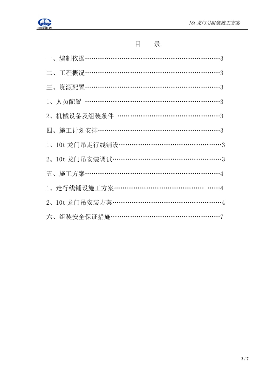 （建筑工程管理）龙门吊组装施工方案_第2页