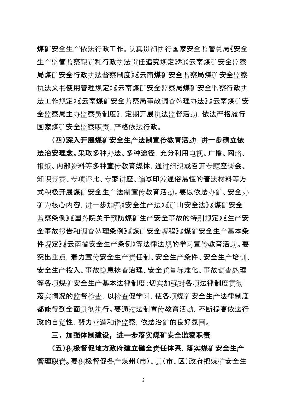 （冶金行业）云南煤矿安全监察局关于进一步加强煤矿_第2页