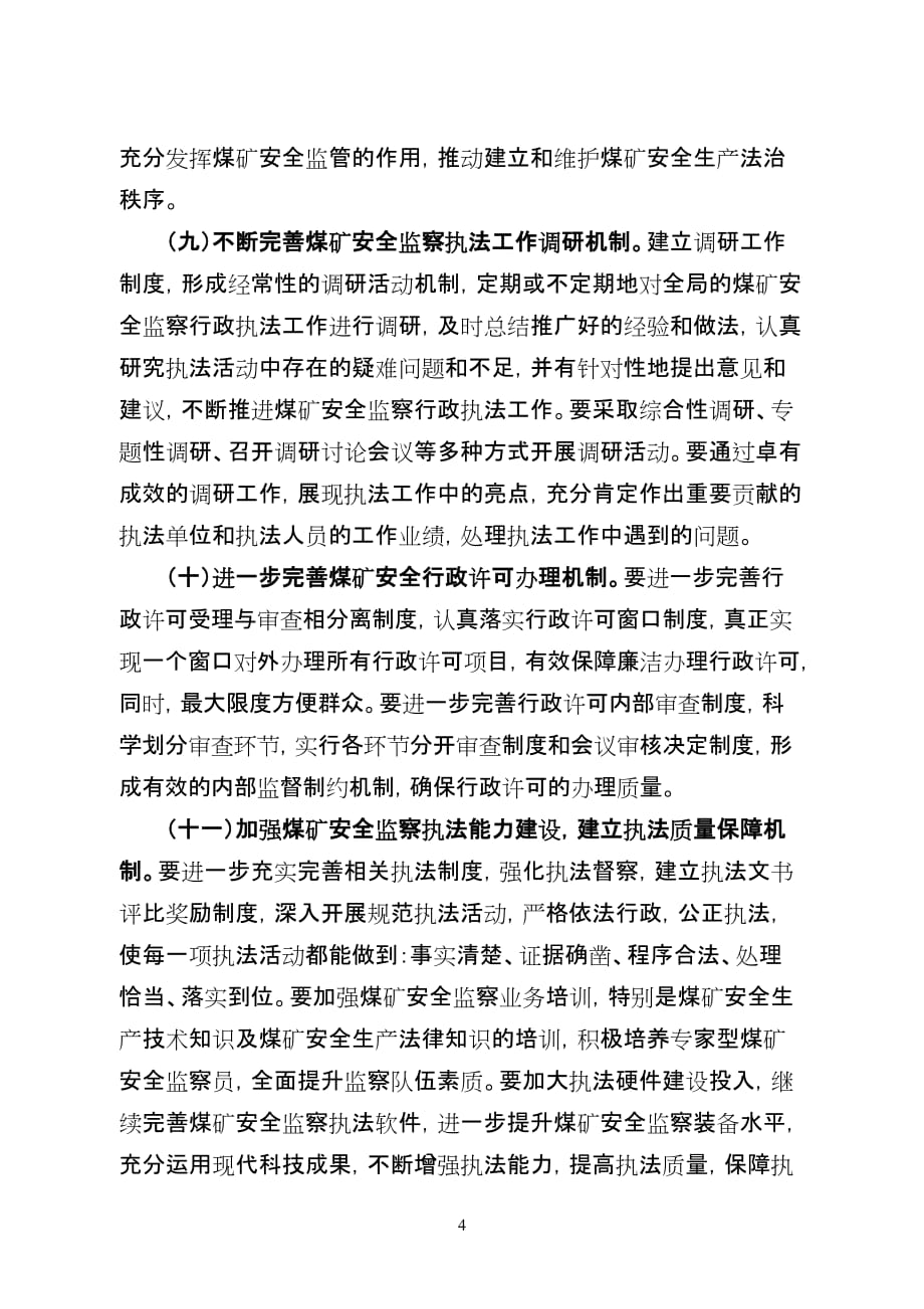 （冶金行业）云南煤矿安全监察局关于进一步加强煤矿_第4页
