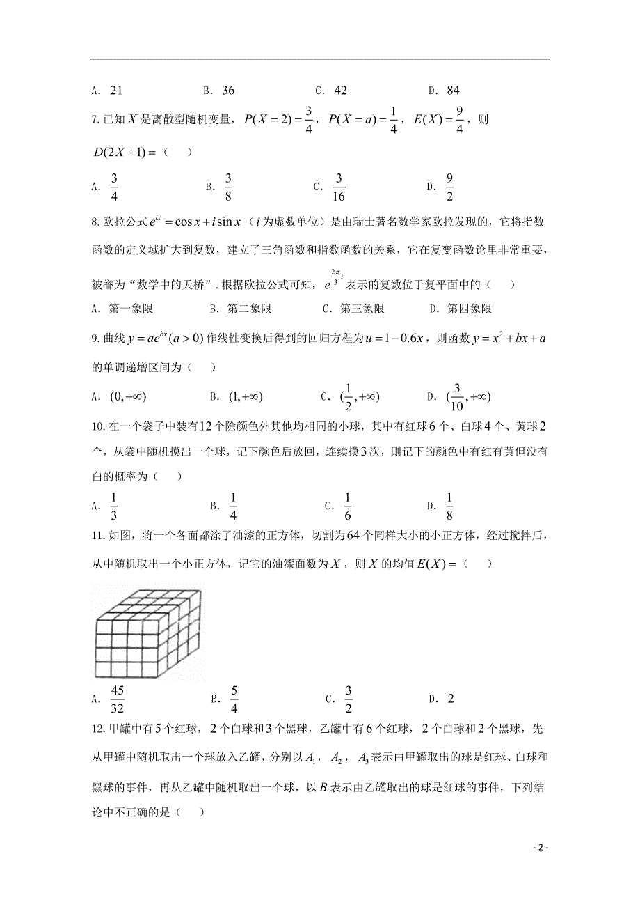 江西省吉安市学年高二数学下学期期末考试理 (1).doc_第2页