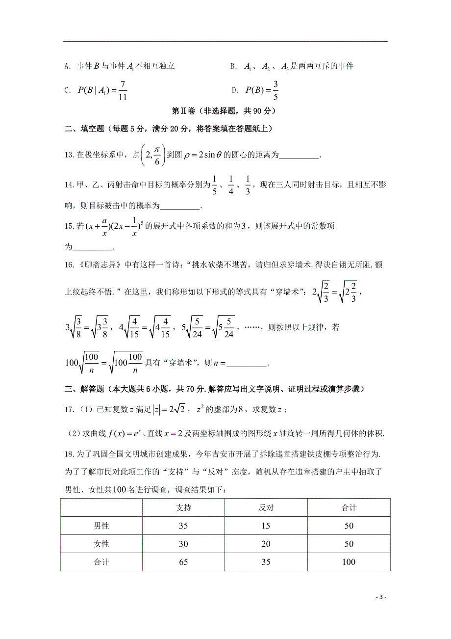 江西省吉安市学年高二数学下学期期末考试理 (1).doc_第3页