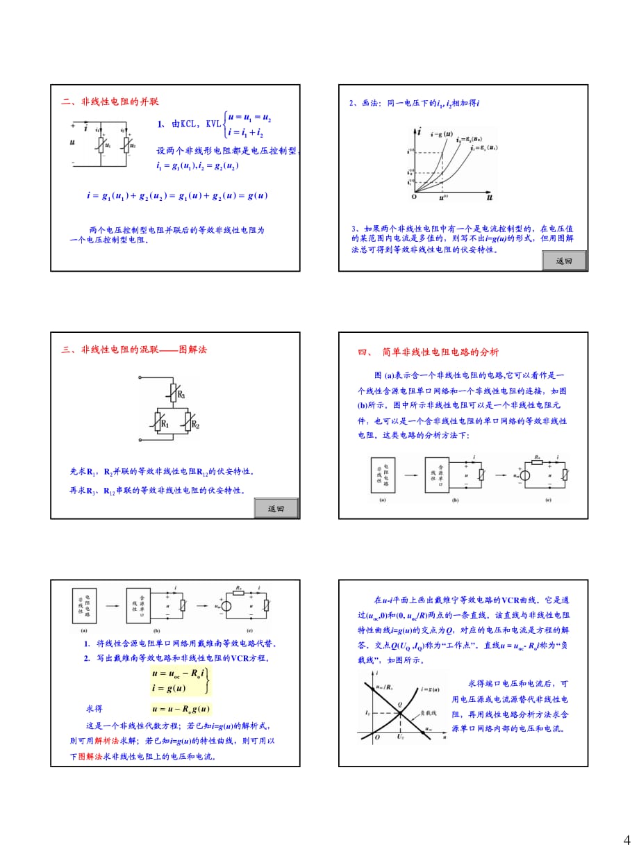 30非线性电阻电路.pdf_第4页