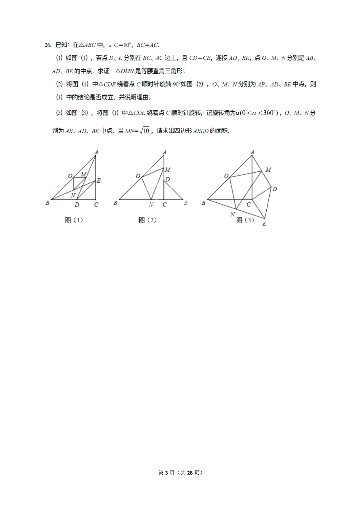 2020重庆中考复习数学第26题专题训练六（含答案解析）_第3页