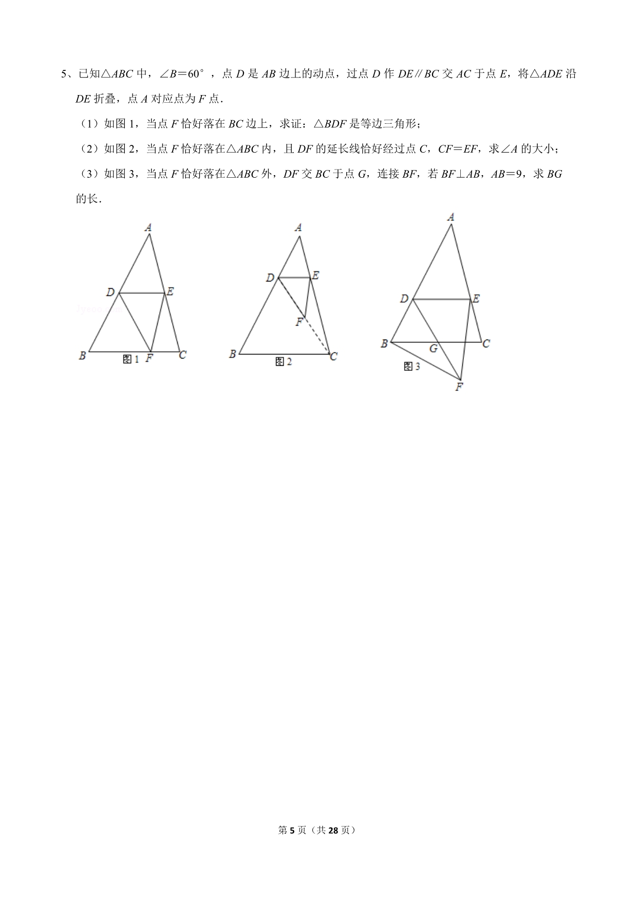 2020重庆中考复习数学第26题专题训练六（含答案解析）_第5页