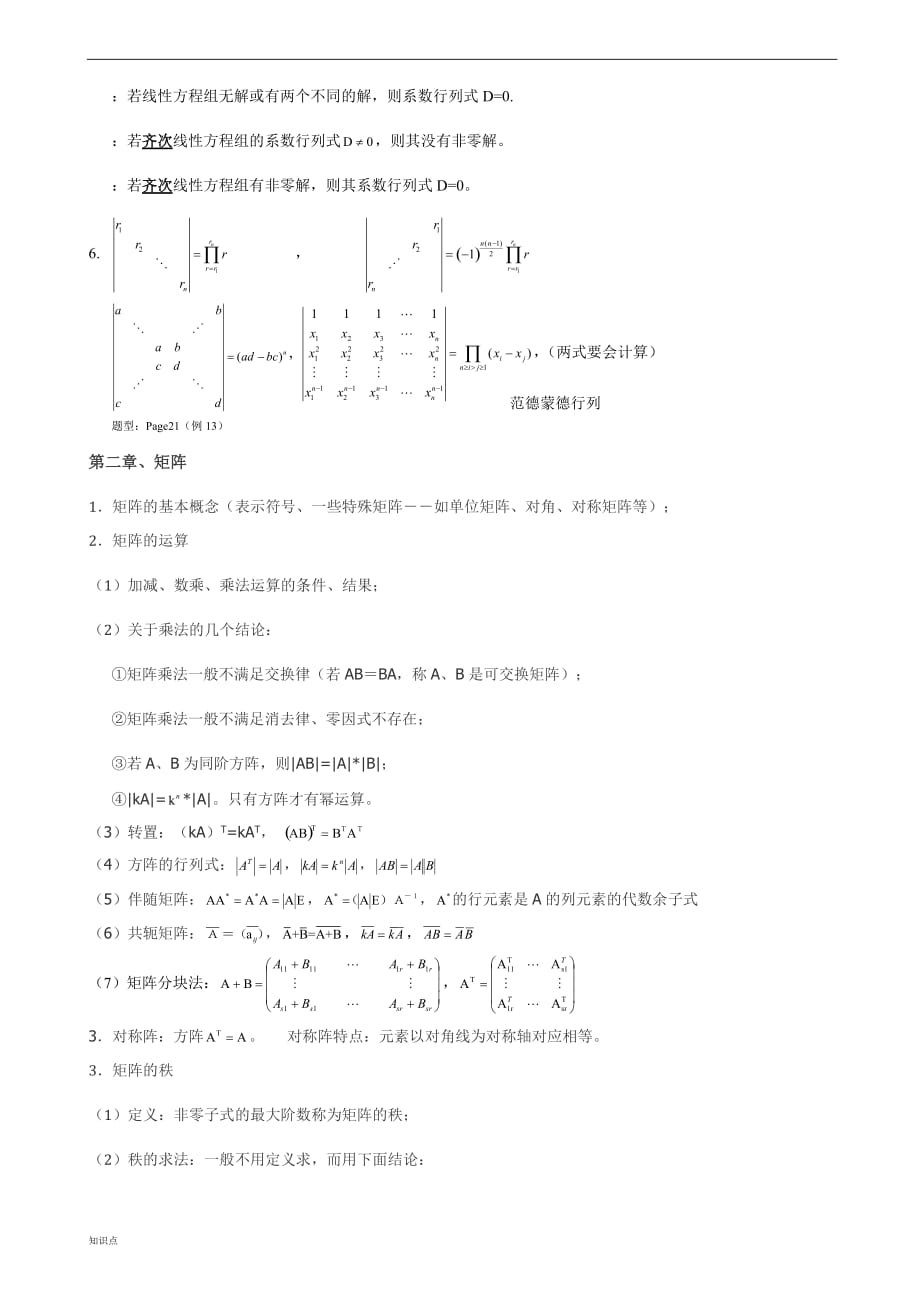 考研线性代数的复习知识点全面.doc_第2页