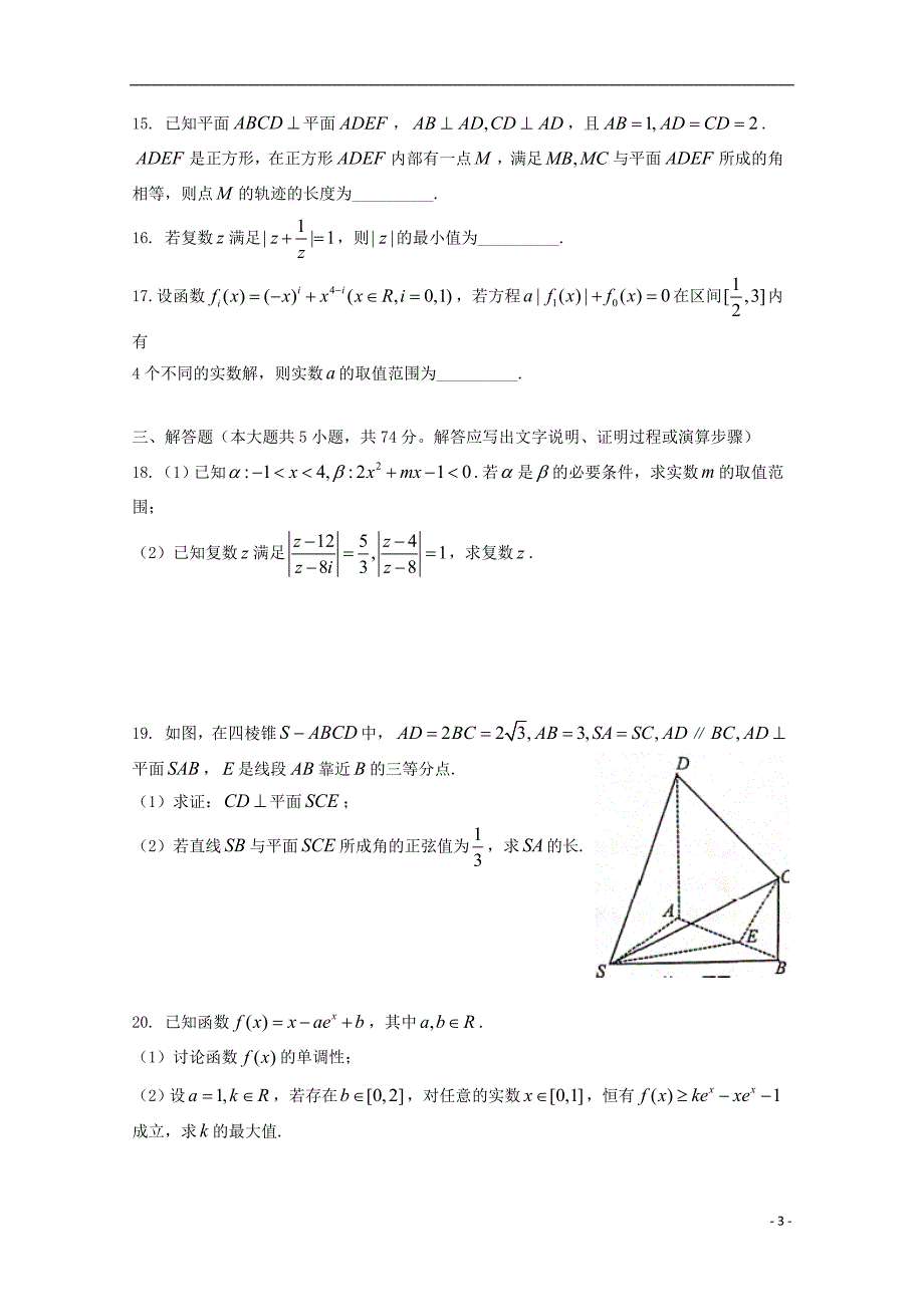 浙江宁波北仑中学高二数学期中210班.doc_第3页