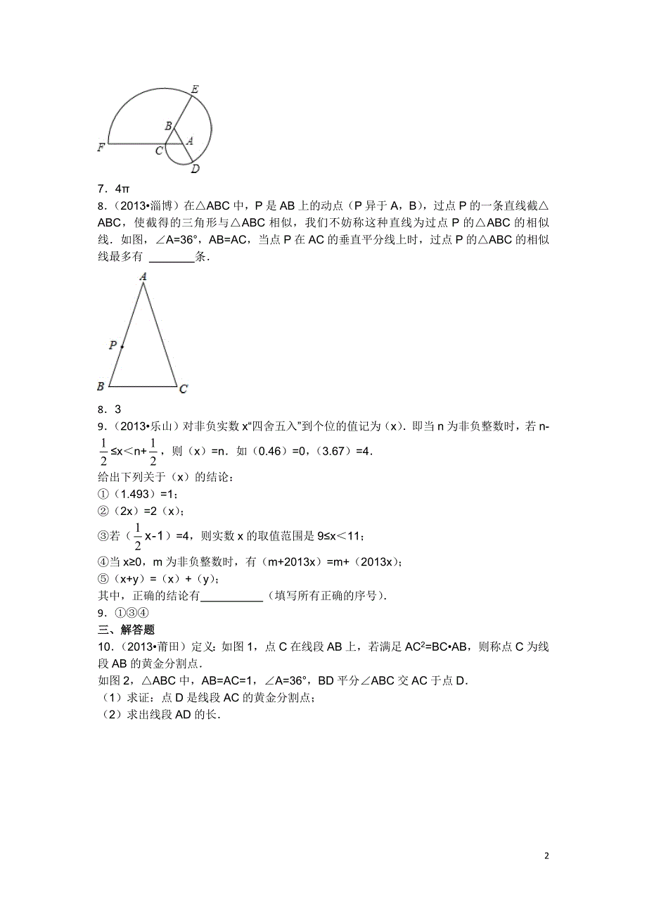 中考数学二轮复习真题演练：新定义型问题_第2页