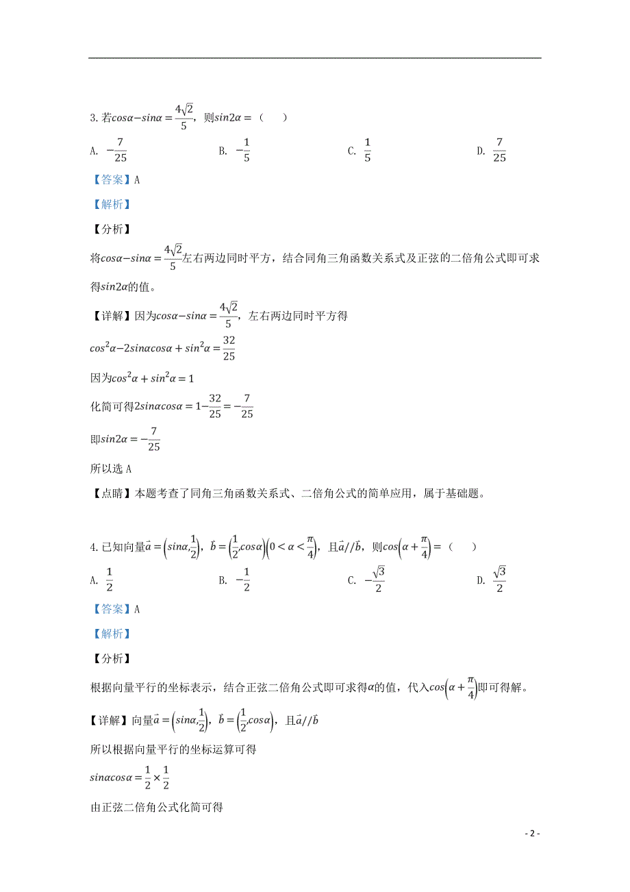 山东潍坊高一数学下学期期中.doc_第2页