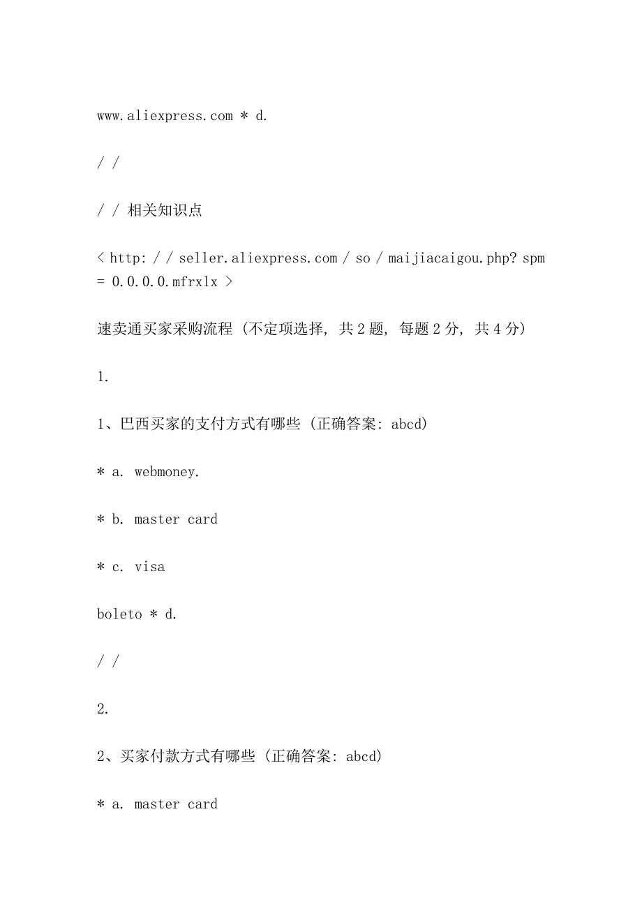 速卖通考试最新(2014-12-11)（Speed test (2014-12-11)）.doc_第2页