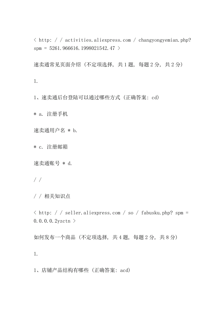 速卖通考试最新(2014-12-11)（Speed test (2014-12-11)）.doc_第4页