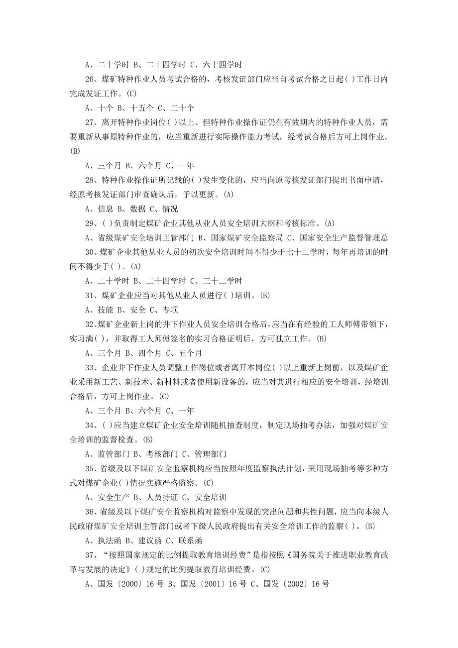 复习题库《煤矿安全培训规定》等7文件学习考试题库_第3页
