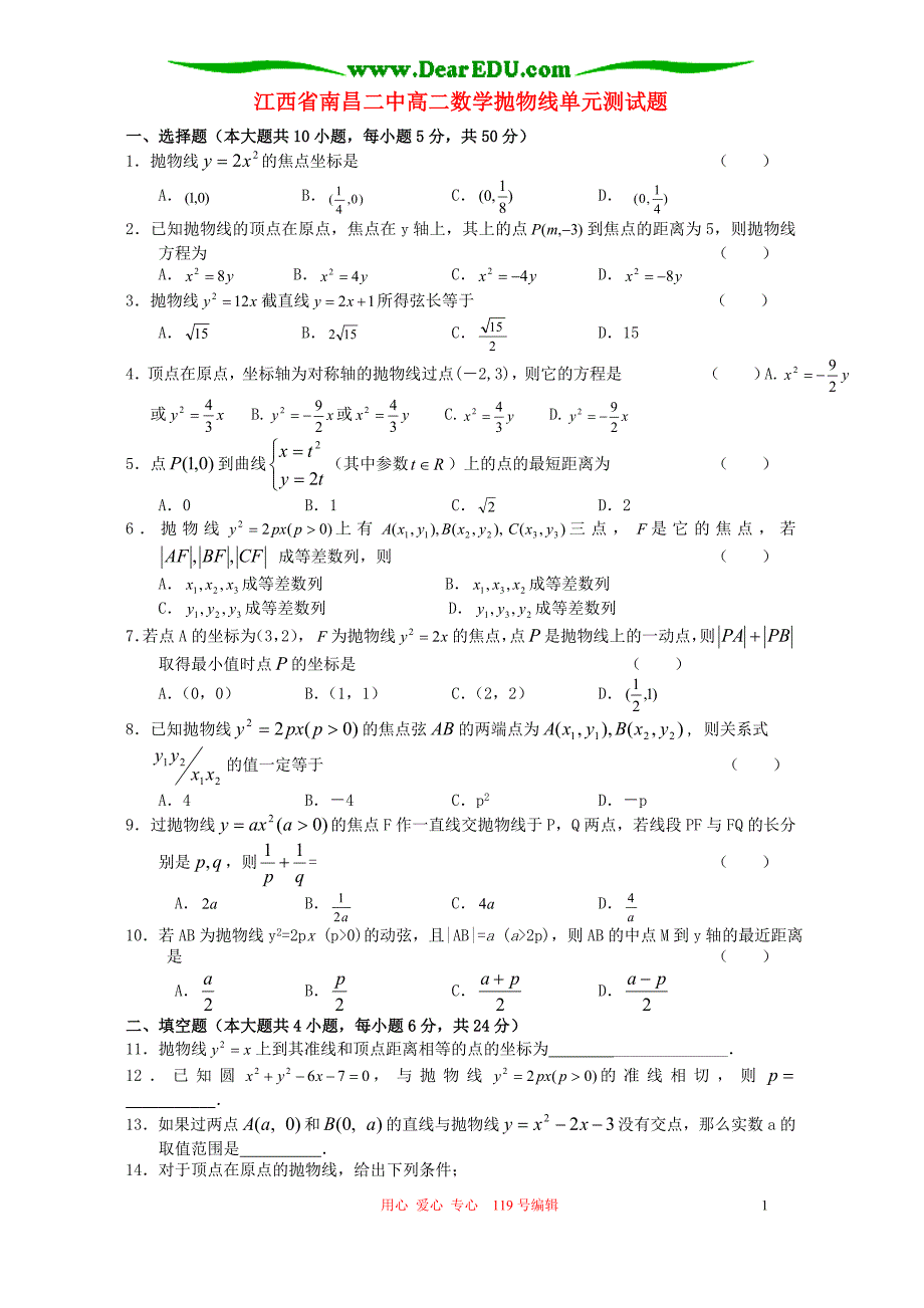 江西高二数学抛物线单元测人教.doc_第1页