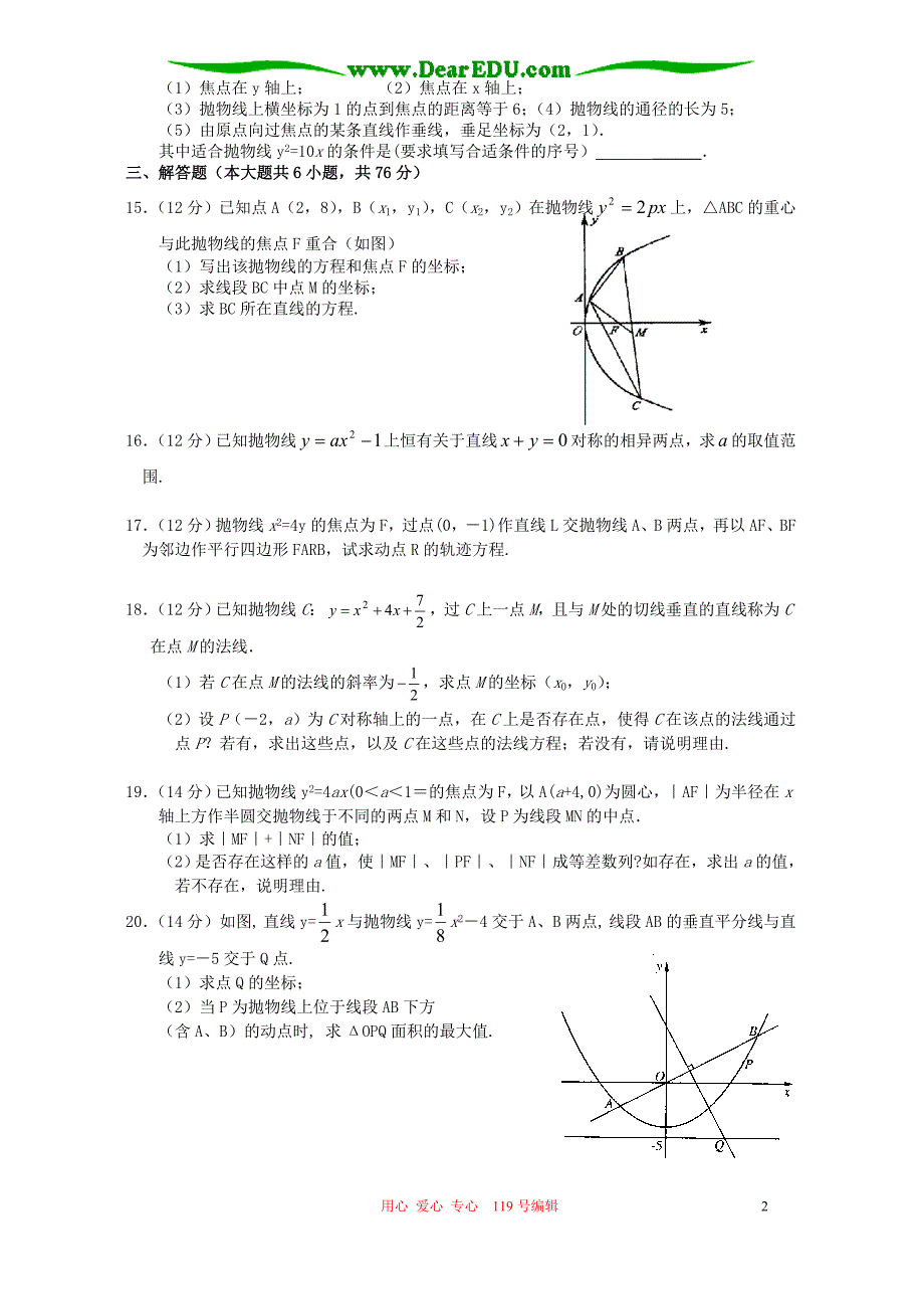 江西高二数学抛物线单元测人教.doc_第2页