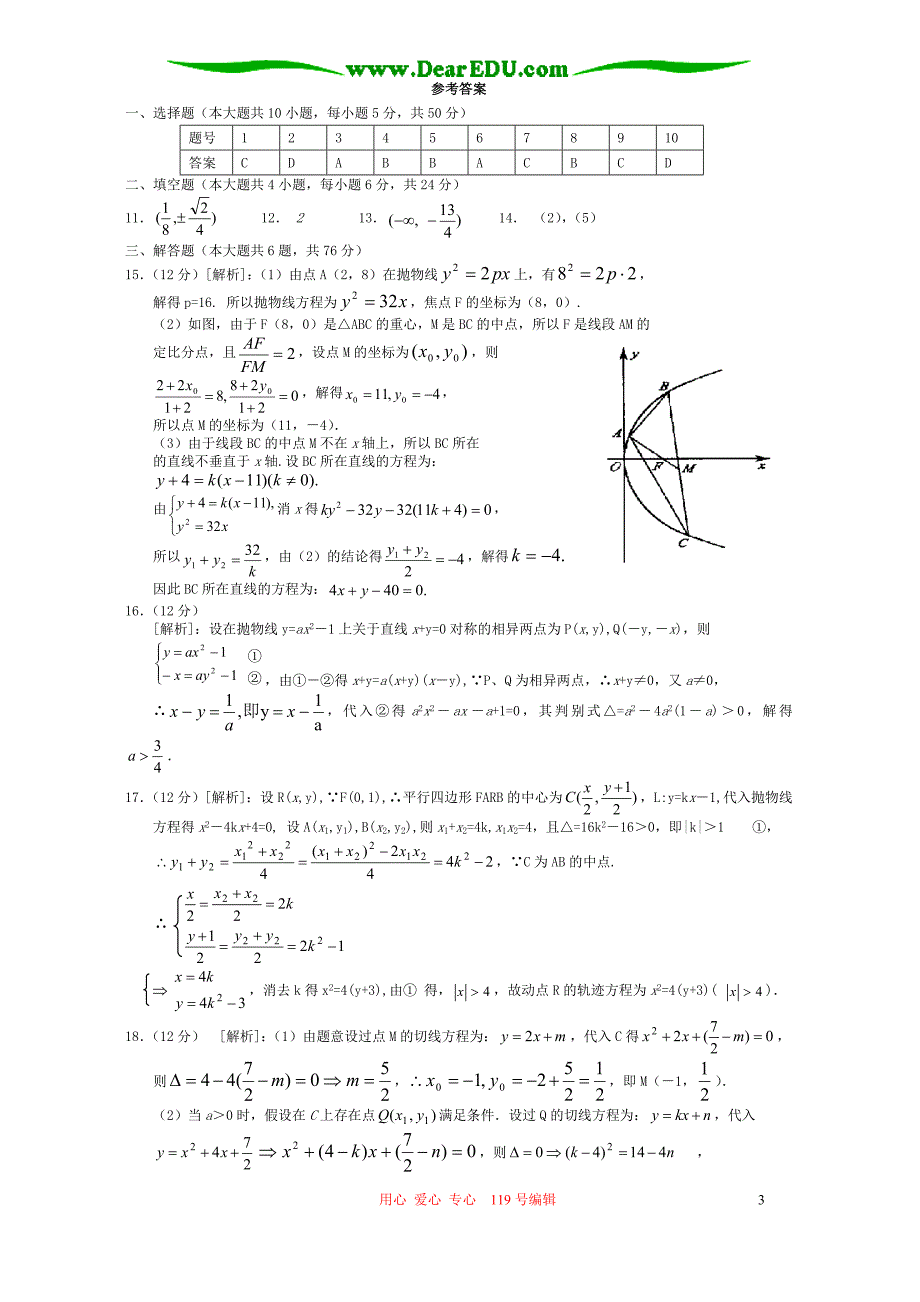 江西高二数学抛物线单元测人教.doc_第3页