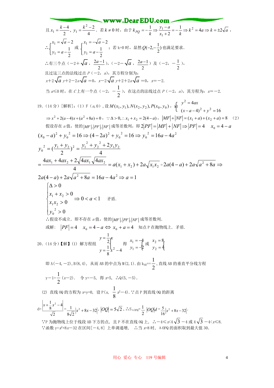 江西高二数学抛物线单元测人教.doc_第4页
