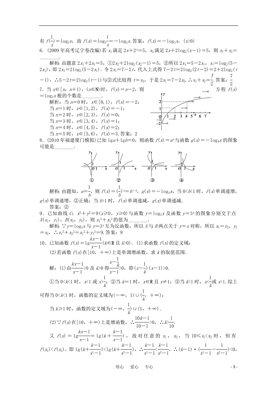 数学一轮复习例题解析3.2对数函数.doc_第3页