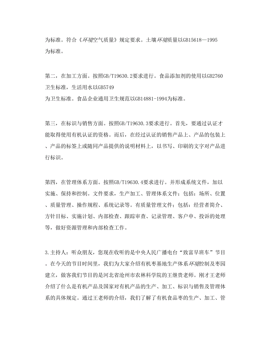 有机栆生产规范及栽培技术 枣树 大枣 红枣.doc_第3页